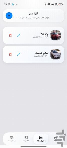 خودرو دان - عکس برنامه موبایلی اندروید
