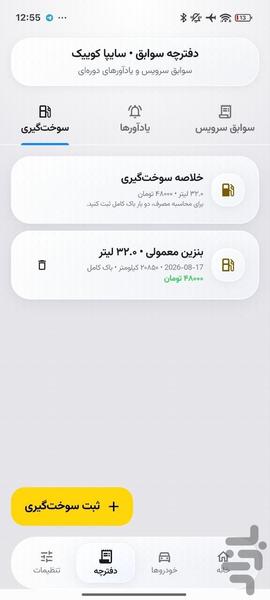خودرو دان - عکس برنامه موبایلی اندروید