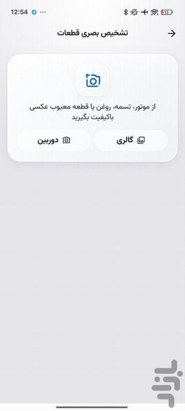 خودرو دان - عکس برنامه موبایلی اندروید