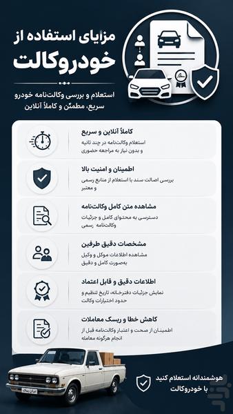 خودروکالت - استعلام وکالت نامه خودرو - عکس برنامه موبایلی اندروید