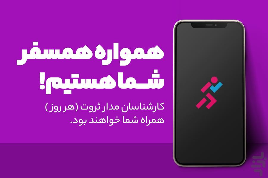 مدار ثروت - دوره صوتی آموزشی پولسازی - عکس برنامه موبایلی اندروید