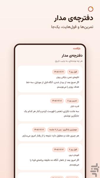 مدار ثروت | آموزش موفقیت مالی - عکس برنامه موبایلی اندروید