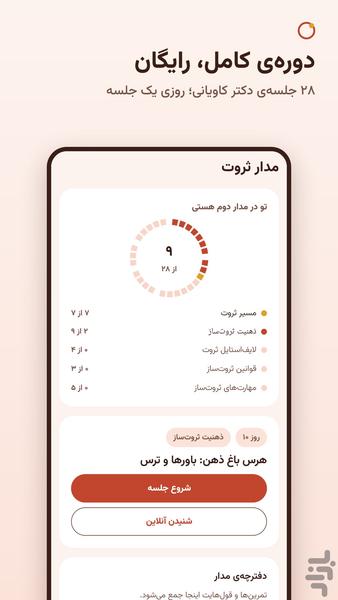 مدار ثروت | آموزش موفقیت مالی - عکس برنامه موبایلی اندروید