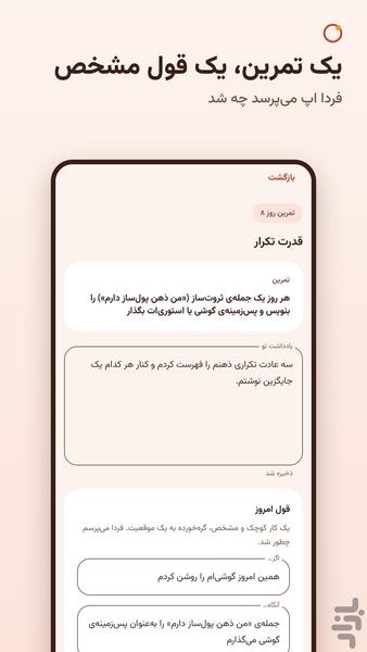 مدار ثروت | آموزش موفقیت مالی - عکس برنامه موبایلی اندروید