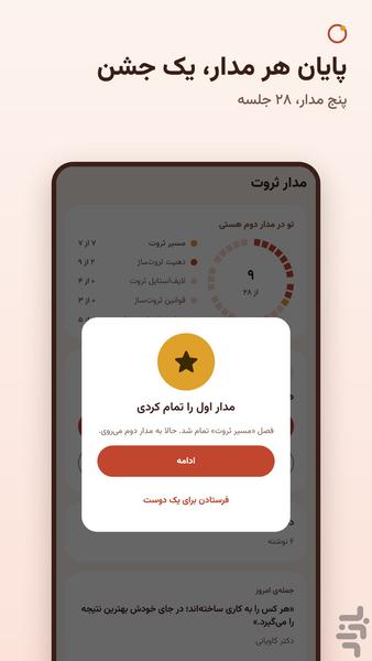مدار ثروت | آموزش موفقیت مالی - عکس برنامه موبایلی اندروید