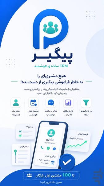 پیگیر crm - Image screenshot of android app