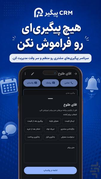 پیگیر crm - Image screenshot of android app