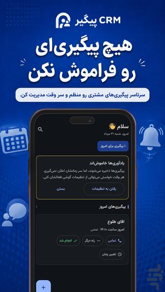 پیگیر crm - Image screenshot of android app
