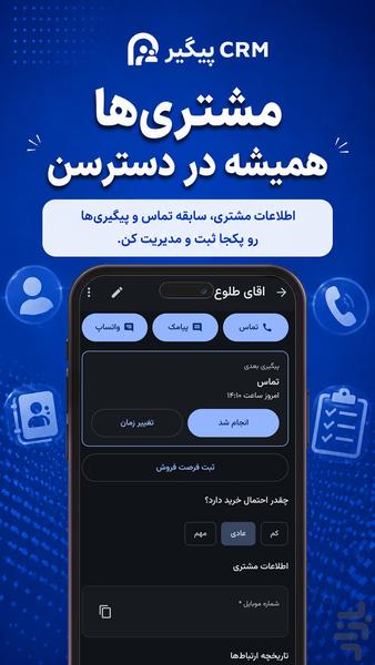 پیگیر crm - Image screenshot of android app