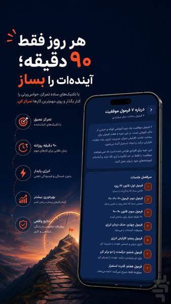 ۷ فرمول موفقیت - Image screenshot of android app