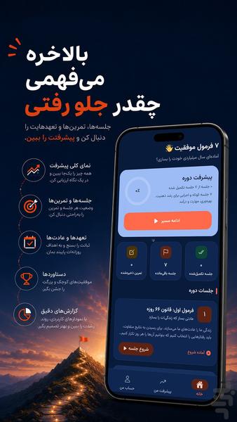 ۷ فرمول موفقیت - Image screenshot of android app