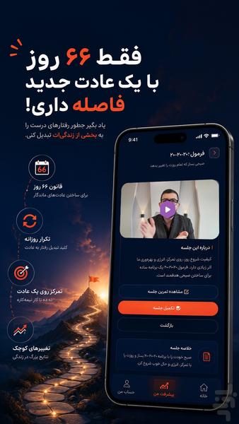 ۷ فرمول موفقیت - Image screenshot of android app