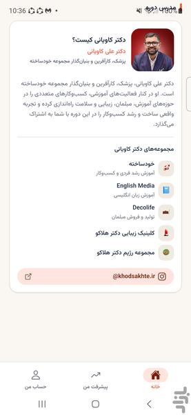 ۷ فرمول موفقیت - Image screenshot of android app