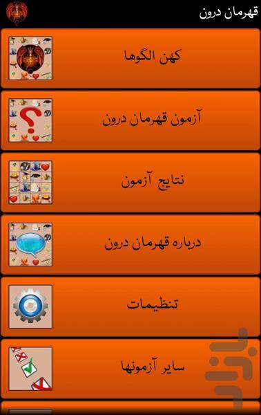 آزمون قهرمان درون - عکس برنامه موبایلی اندروید