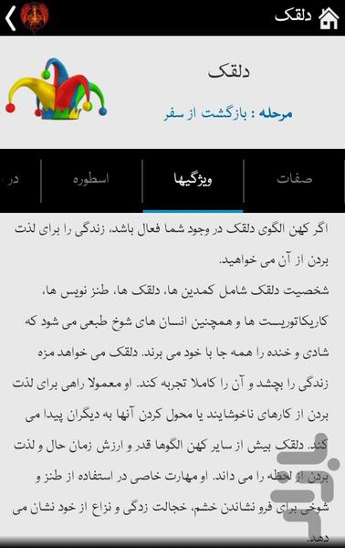 آزمون قهرمان درون - عکس برنامه موبایلی اندروید