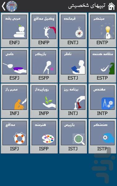 MBTI - عکس برنامه موبایلی اندروید