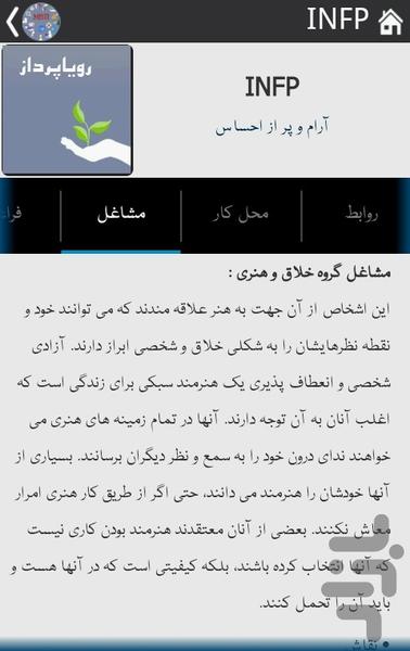تیپهای شخصیتی MBTI - Image screenshot of android app