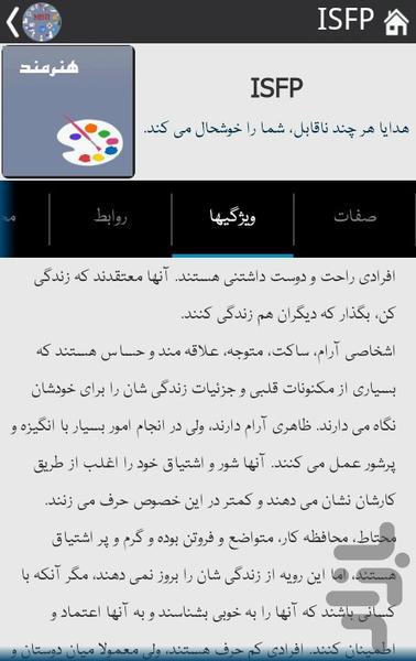 تیپهای شخصیتی MBTI - Image screenshot of android app