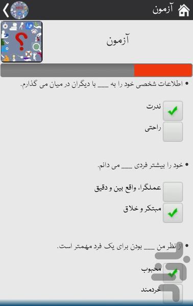تیپهای شخصیتی MBTI - Image screenshot of android app