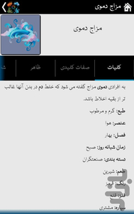 مزاج شناسی - عکس برنامه موبایلی اندروید