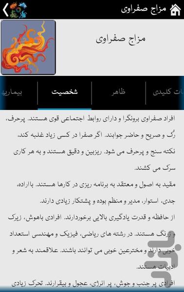 مزاج شناسی - عکس برنامه موبایلی اندروید