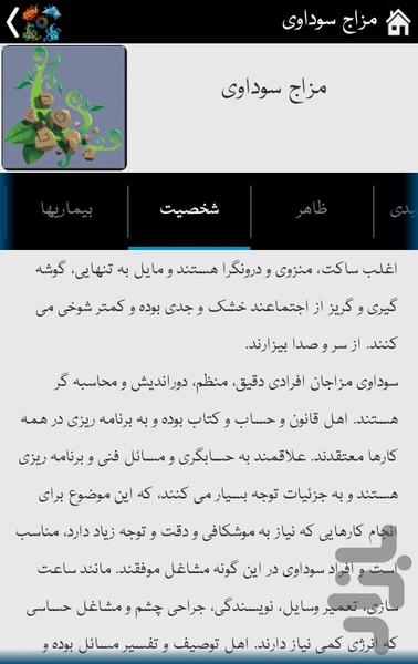 مزاج شناسی - عکس برنامه موبایلی اندروید