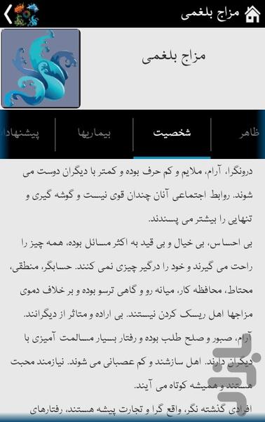 مزاج شناسی - عکس برنامه موبایلی اندروید