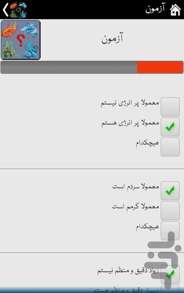 مزاج شناسی - عکس برنامه موبایلی اندروید