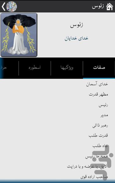 آزمون کهن الگوها - Image screenshot of android app