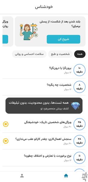 خودشناس - عکس برنامه موبایلی اندروید