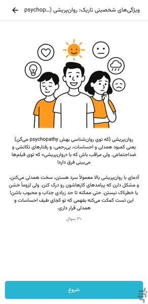 خودشناس - عکس برنامه موبایلی اندروید