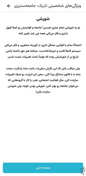 خودشناس - عکس برنامه موبایلی اندروید