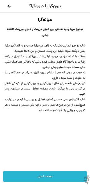 خودشناس - عکس برنامه موبایلی اندروید