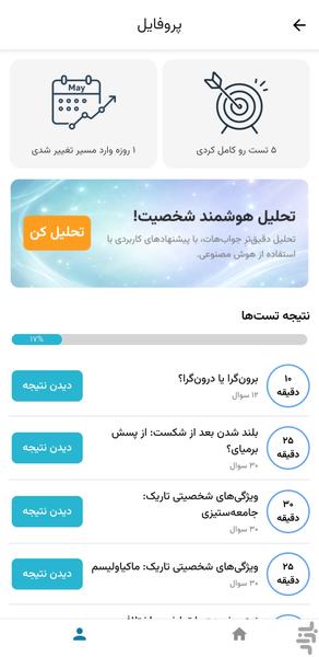 خودشناس - عکس برنامه موبایلی اندروید
