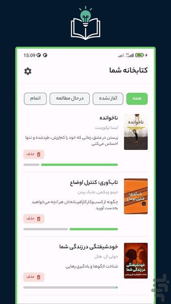 خلاصه ها - کتاب غیرداستانی - عکس برنامه موبایلی اندروید