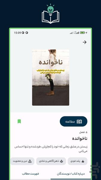 خلاصه ها - کتاب غیرداستانی - عکس برنامه موبایلی اندروید