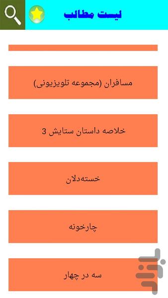 خلاصه سریال های ایرانی - عکس برنامه موبایلی اندروید