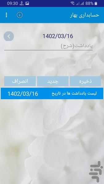 حسابداری بهار - عکس برنامه موبایلی اندروید