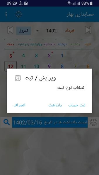 حسابداری بهار - عکس برنامه موبایلی اندروید
