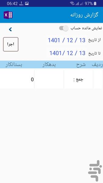 حسابداری بهار - عکس برنامه موبایلی اندروید