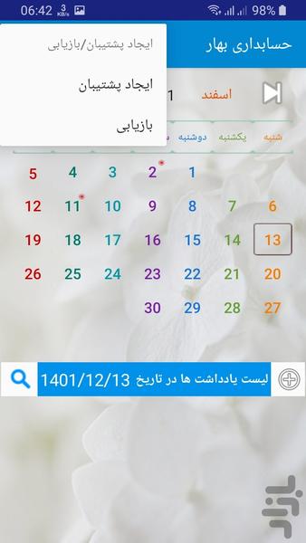 حسابداری بهار - عکس برنامه موبایلی اندروید