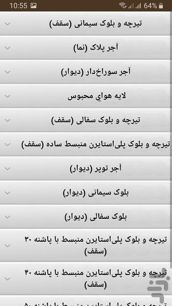 محاسبه مقاومت حرارتی جدار ساختمان - عکس برنامه موبایلی اندروید