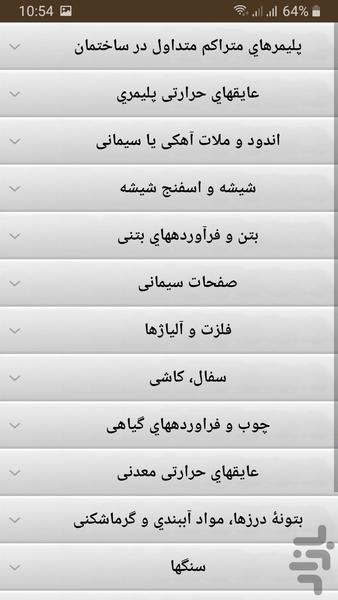 محاسبه مقاومت حرارتی جدار ساختمان - عکس برنامه موبایلی اندروید