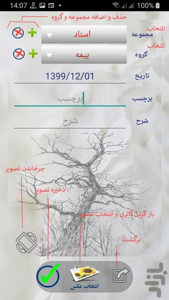 آلبوم عکس و سند - عکس برنامه موبایلی اندروید