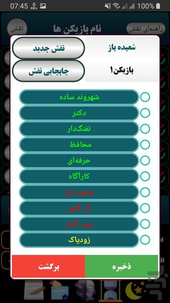 مافیا زودیاک - عکس برنامه موبایلی اندروید