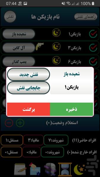مافیا زودیاک - عکس برنامه موبایلی اندروید