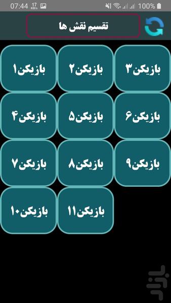 مافیا زودیاک - عکس برنامه موبایلی اندروید