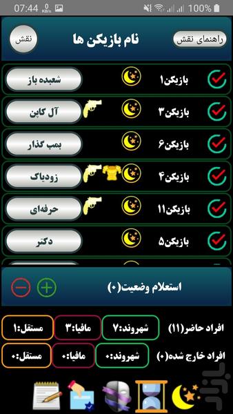 مافیا زودیاک - عکس برنامه موبایلی اندروید