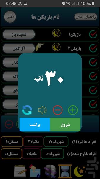 مافیا زودیاک - عکس برنامه موبایلی اندروید