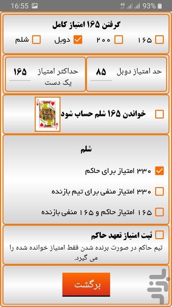 شلم شمار - Image screenshot of android app
